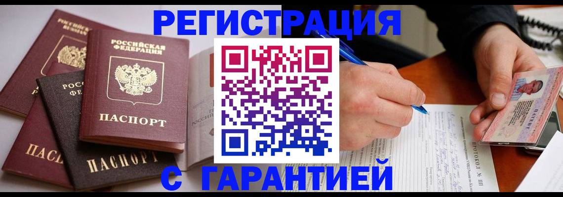 временная регистрация собственник в Шахтах