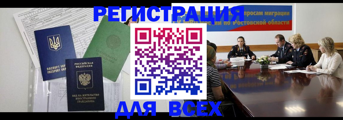 прописка в квартире в Шахтах