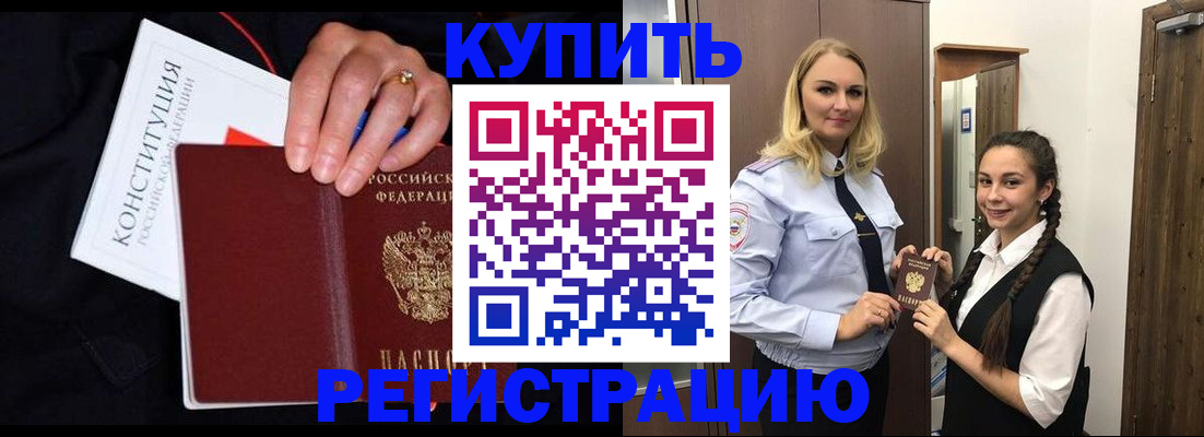временная регистрация в Шахтах