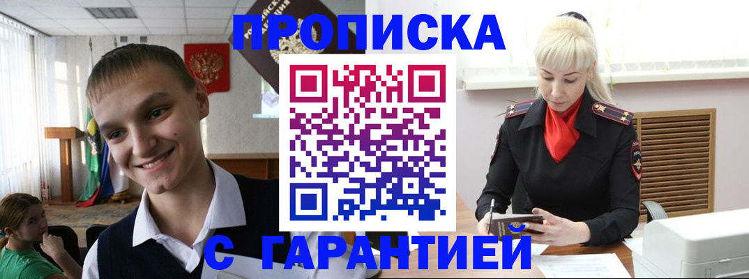 временная прописка в Шахтах