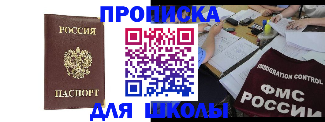 прописка ребенка в Шахтах