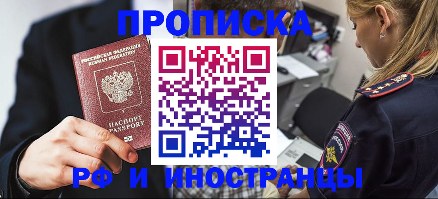 временная регистрация гарантия в Шахтах
