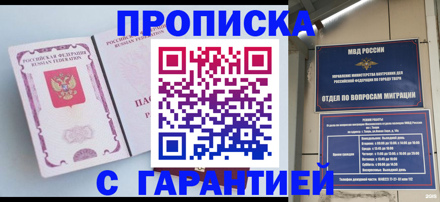 временная регистрация надежно в Шахтах