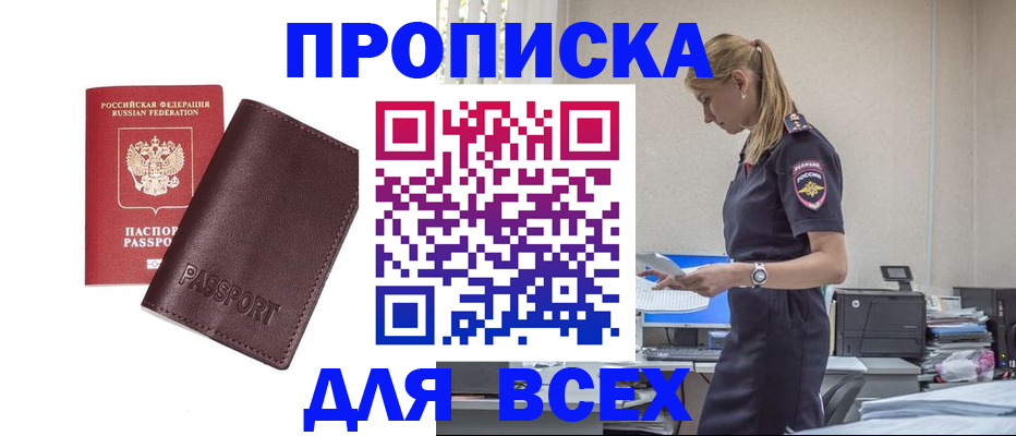 временная регистрация надежно в Шахтах